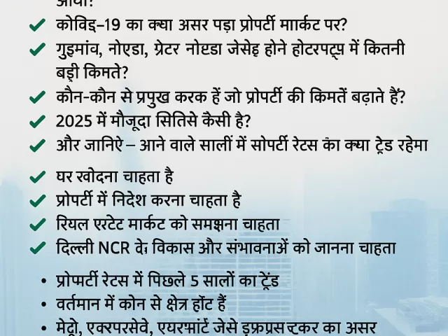 दिल्ली NCR में प्रॉपर्टी रेट्स